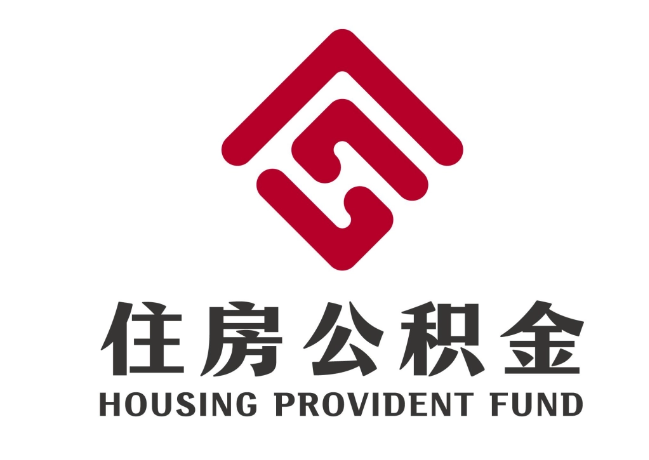 建湖住房公积金代提